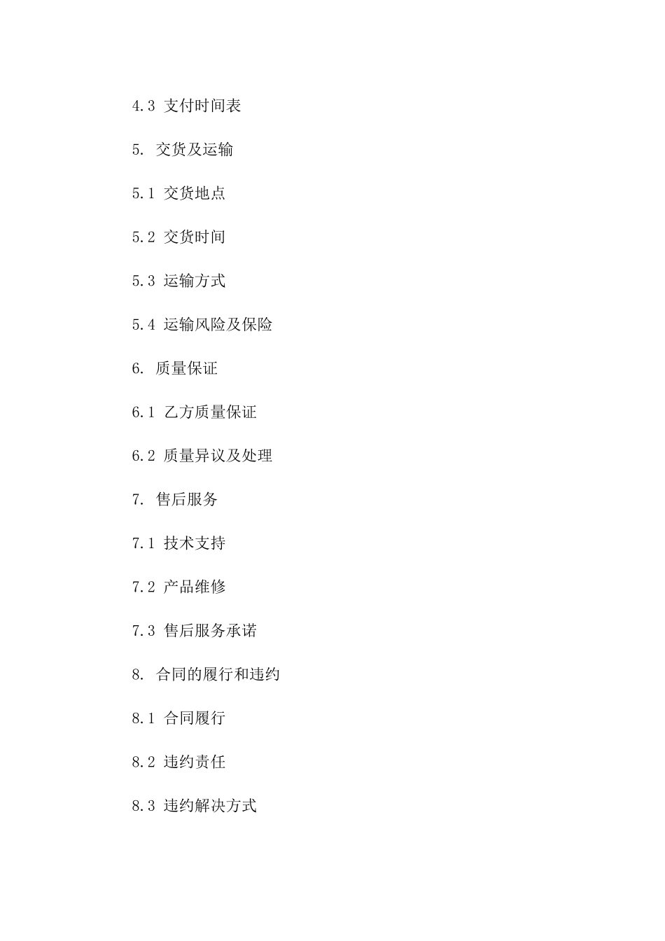 2024年精选板材购销协议模板版A版_第3页