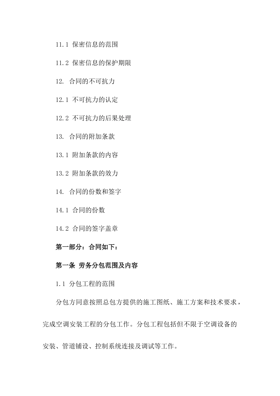 2024年环保节能空调安装项目劳务分包合同样例_第3页