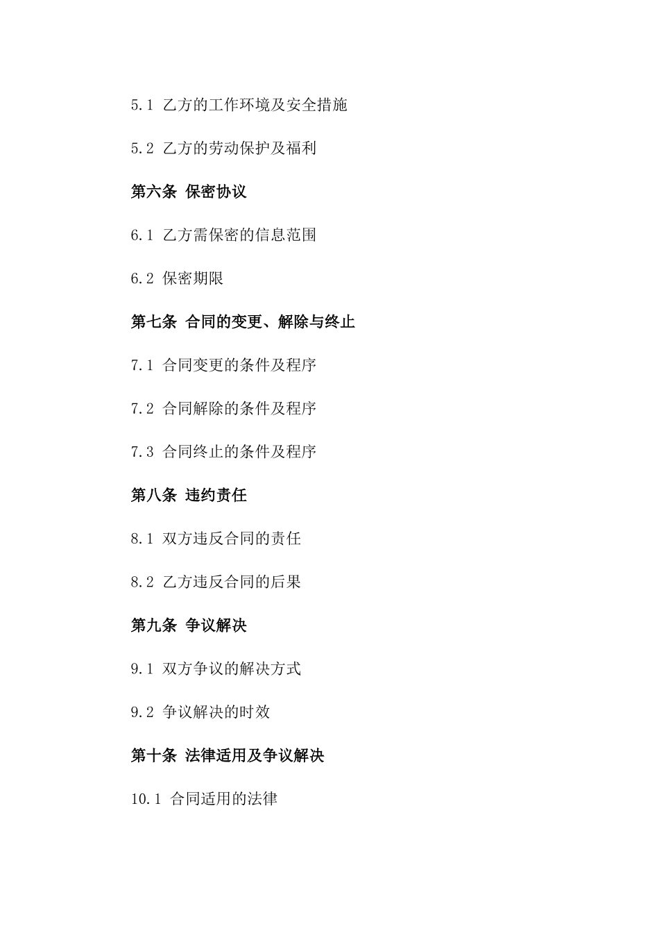 2024年危险品运输驾驶员专属雇佣协议范本版B版_第3页