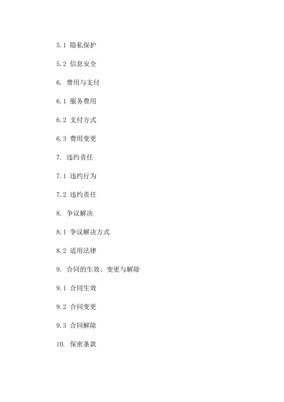 私人定制2024年恋爱关系协议版_第3页