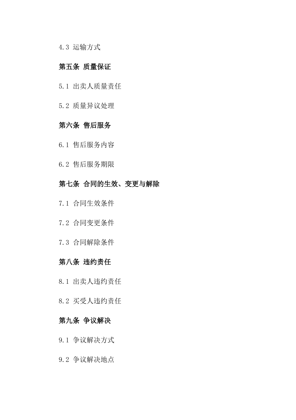 月结工业原料买卖协议样本一_第3页