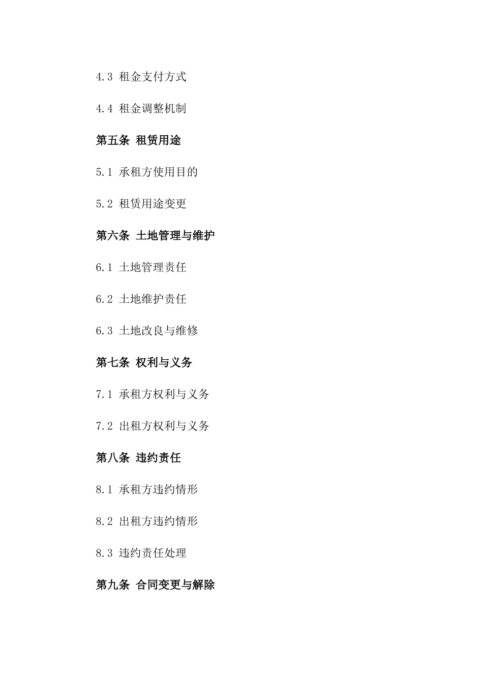 农村集体土地承租合同标准文本一_第3页