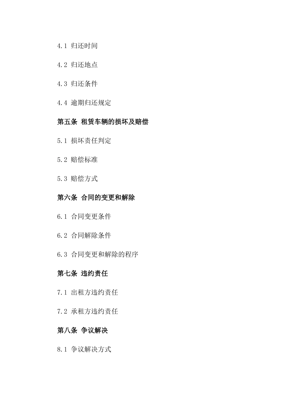 汽车租赁合同2024版实用范文精选_第2页