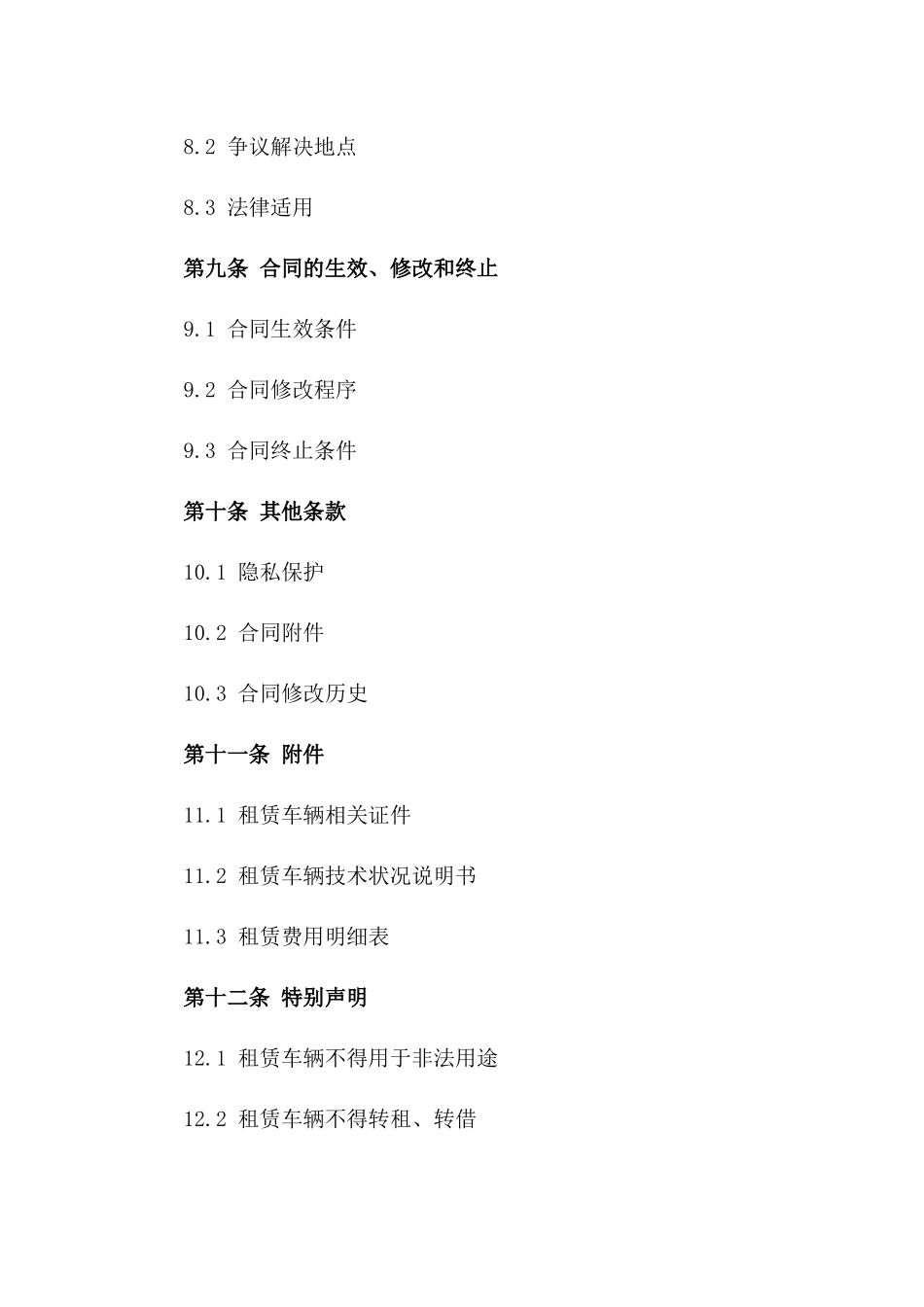 汽车租赁合同2024版实用范文精选_第3页