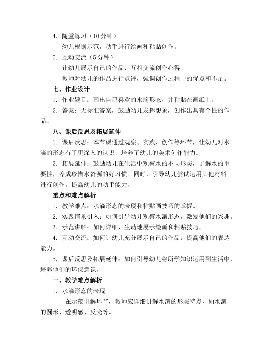 中班美术精品教案《小水滴的眼泪》_第2页