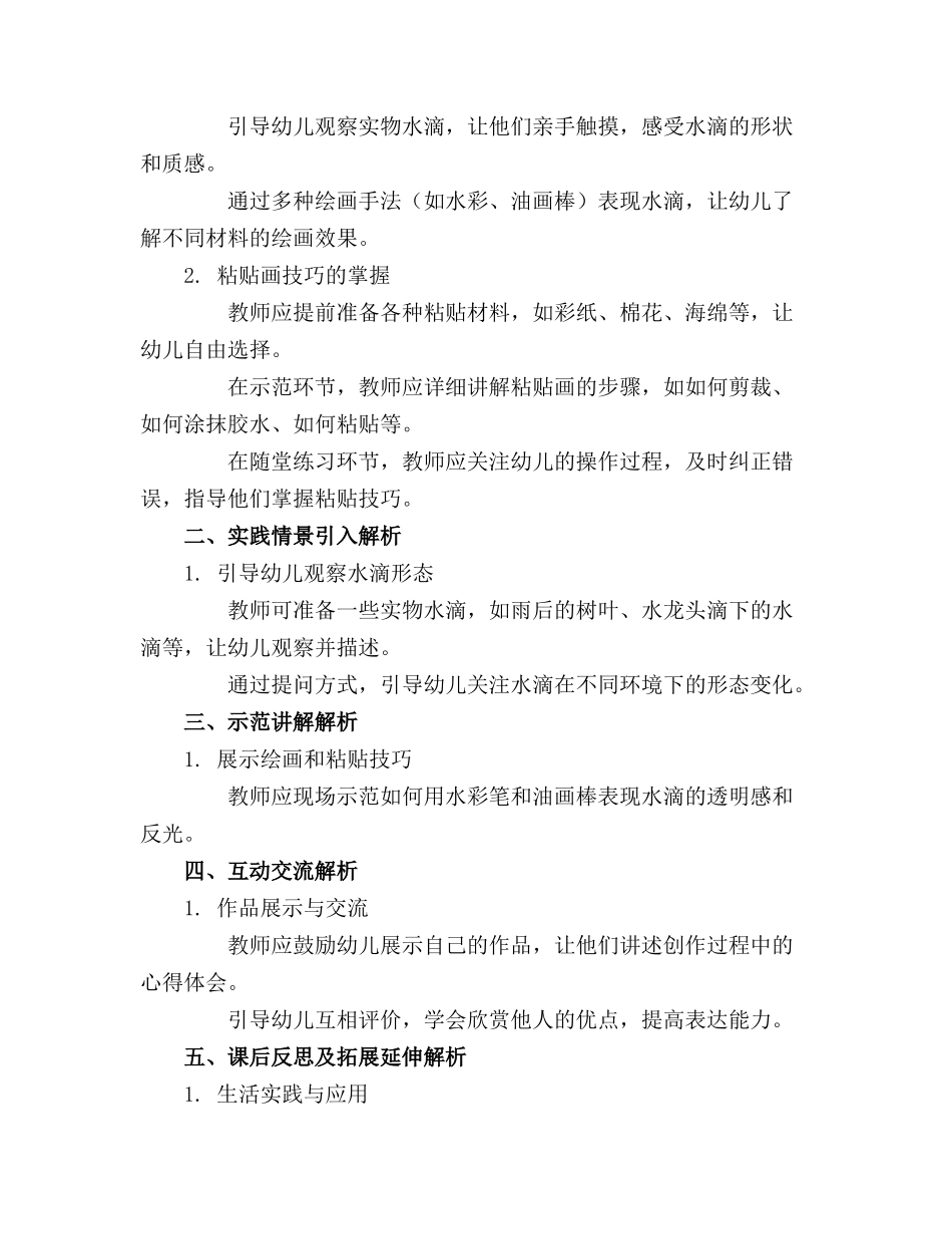 中班美术精品教案《小水滴的眼泪》_第3页