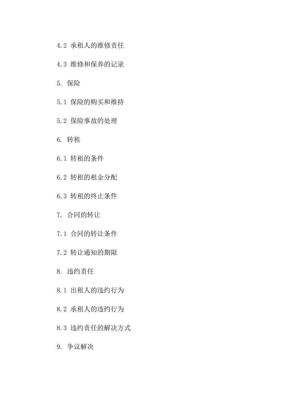 2024年饭店经营设备租赁与转租协议版_第3页