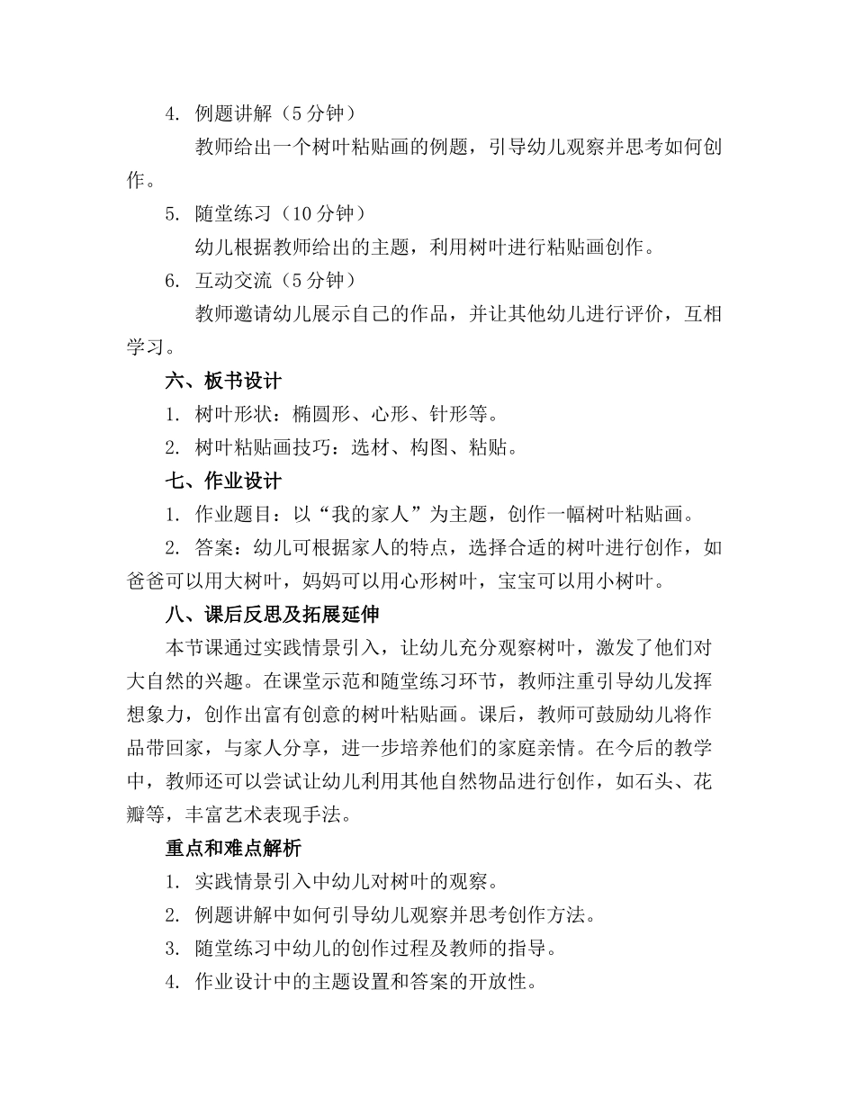 幼儿园公开课教案中班艺术‖树叶粘贴画_第2页