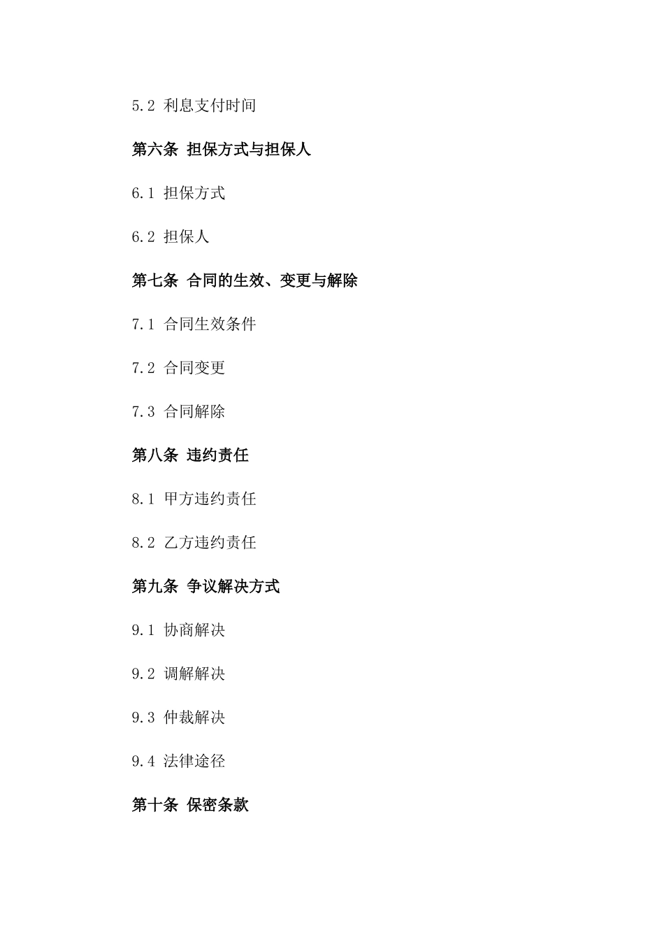 住宅租赁预付款借款合同范本版B版_第3页