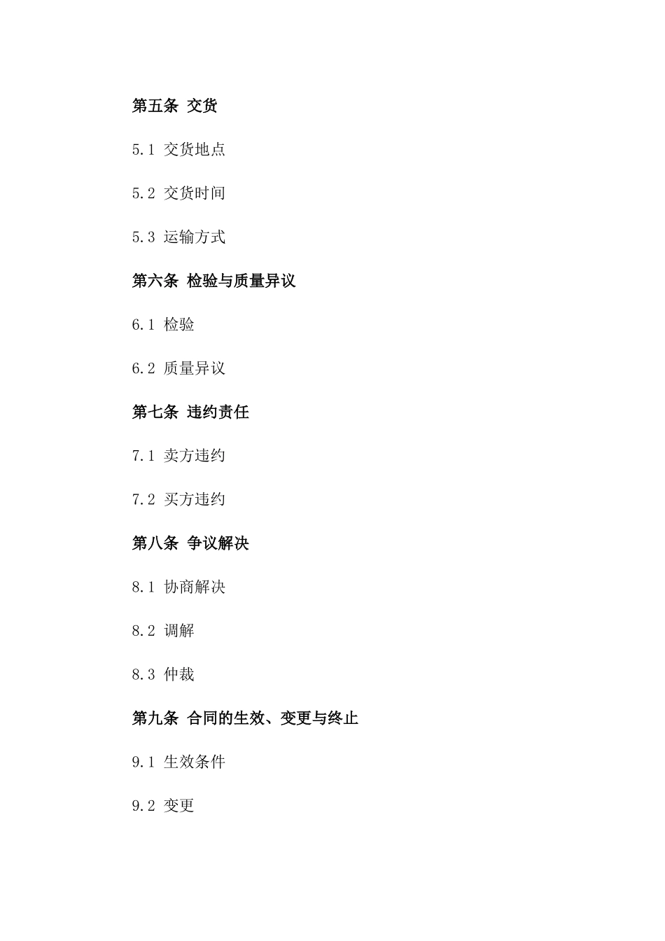 金精矿大宗采购协议2024版_第2页