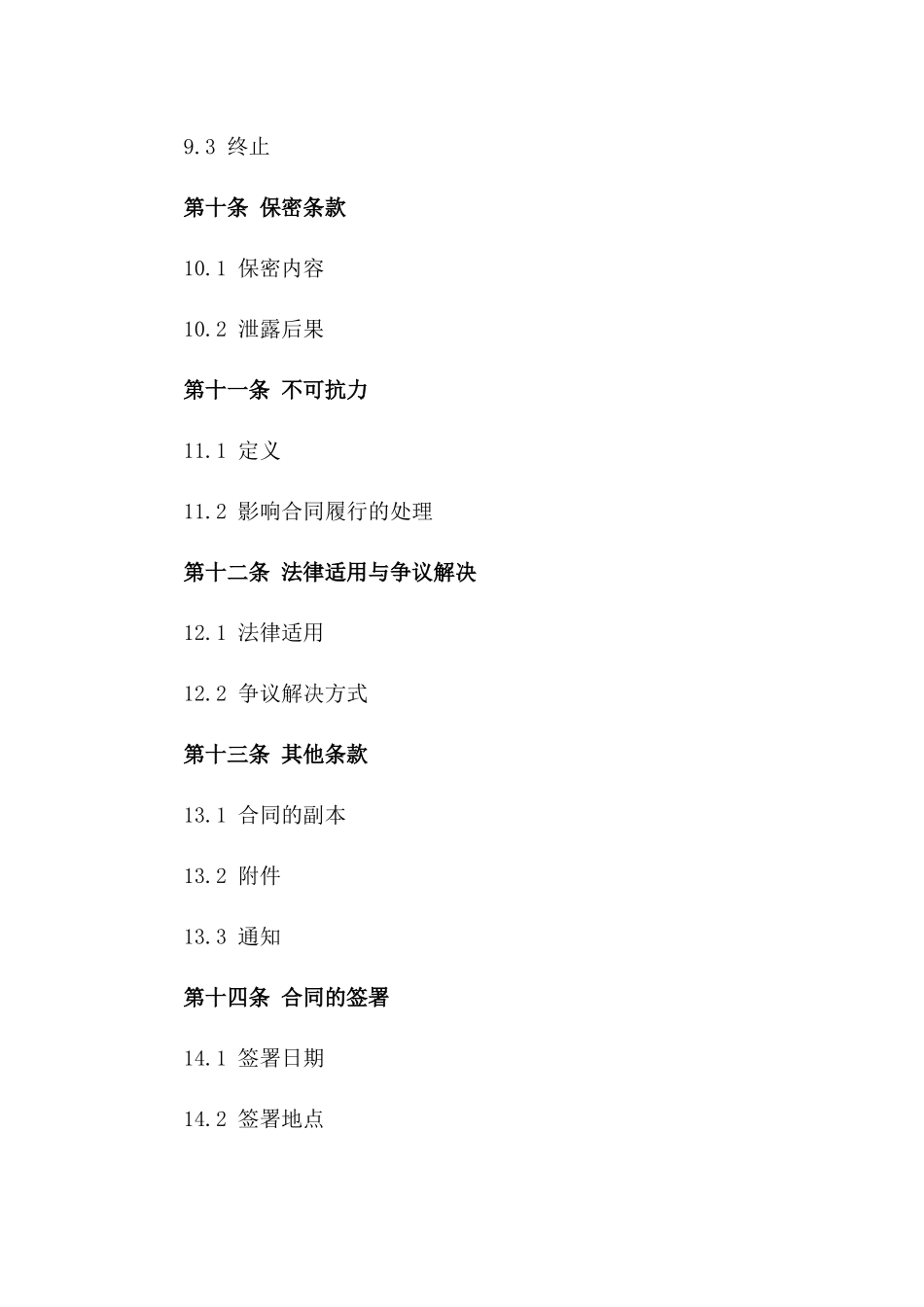 金精矿大宗采购协议2024版_第3页