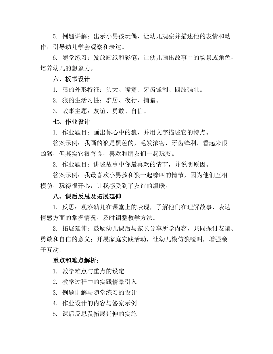 幼儿园大班绘本精品教案《像狼一样嚎叫》_第2页