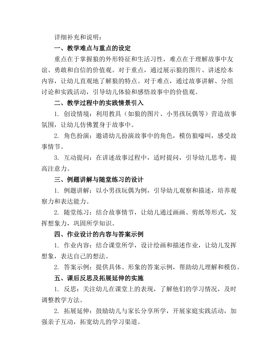 幼儿园大班绘本精品教案《像狼一样嚎叫》_第3页