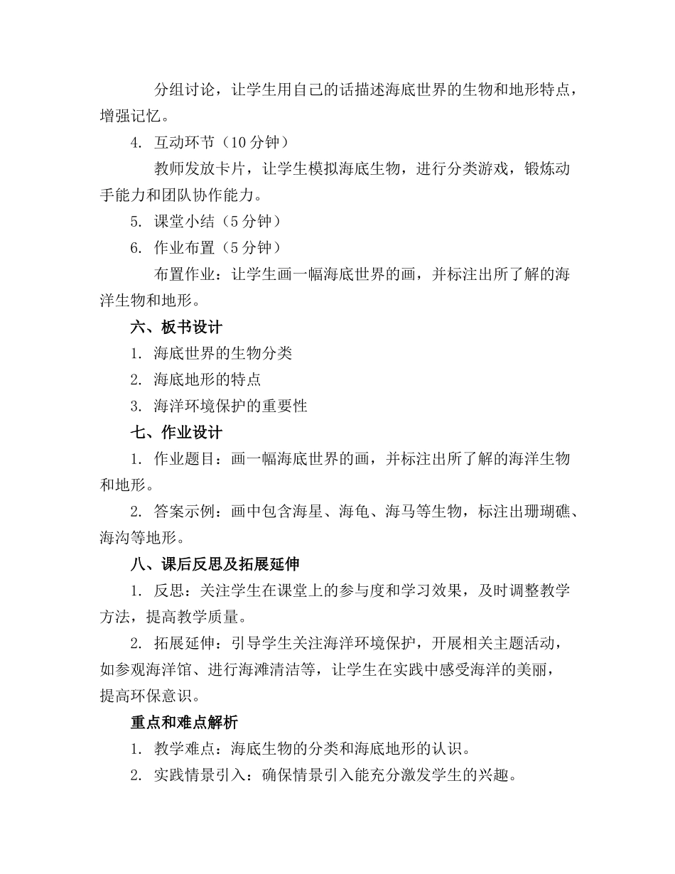 2024年幼儿园大班神奇的海底世界教案教学资料_第2页