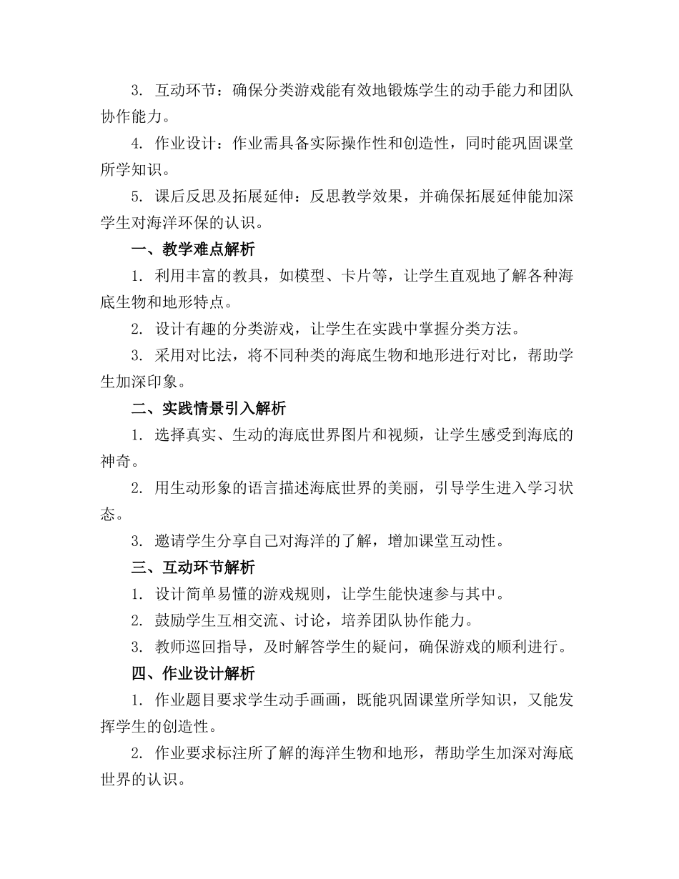 2024年幼儿园大班神奇的海底世界教案教学资料_第3页