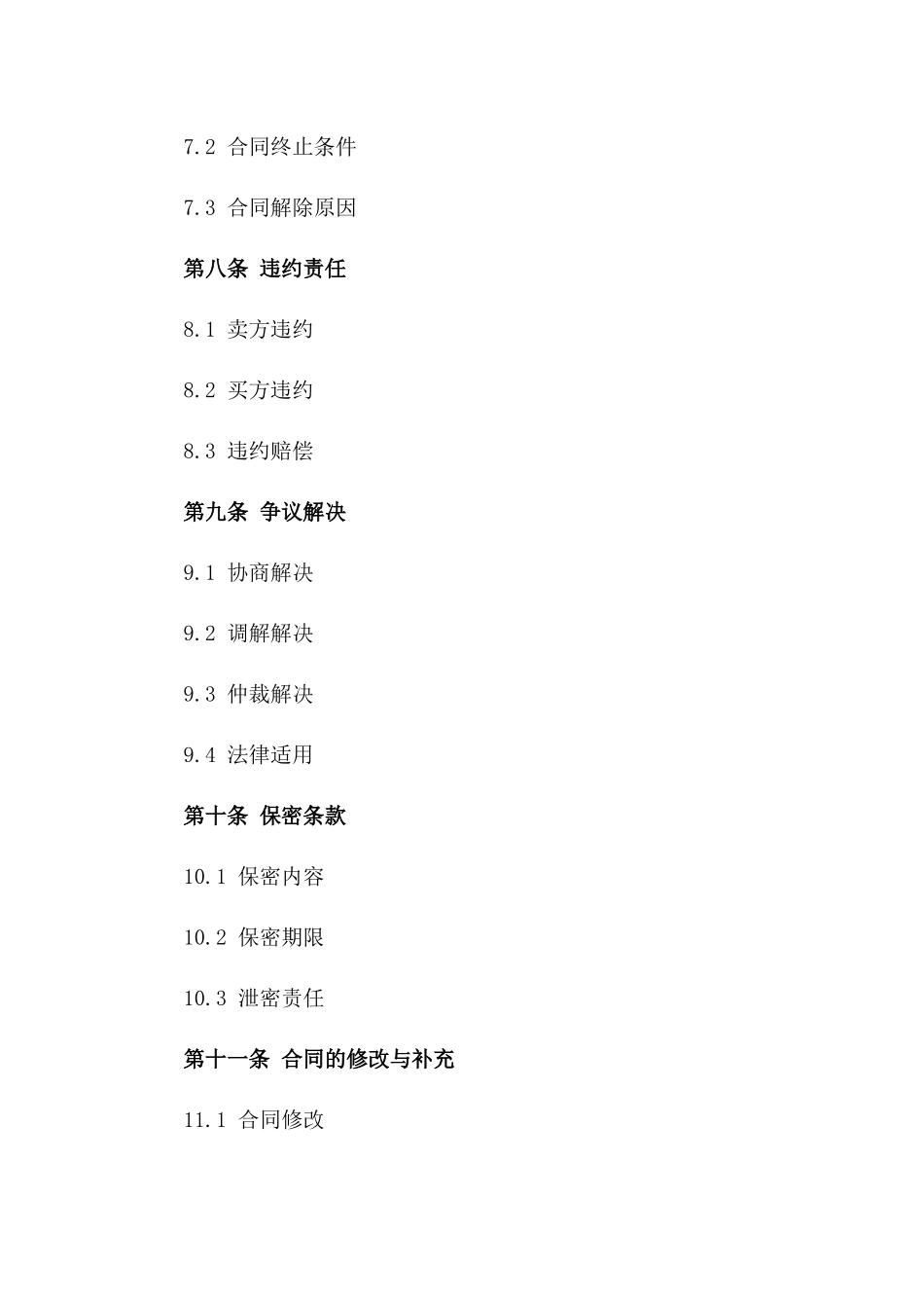 高级陶瓷地砖销售合同（2024年版）_第3页
