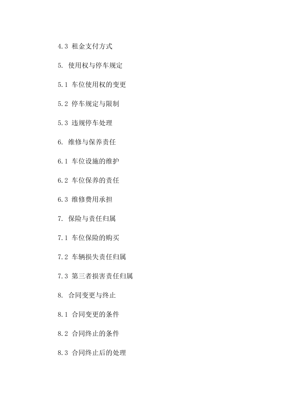 车位出租转让协议细则（2024年度版）一_第3页