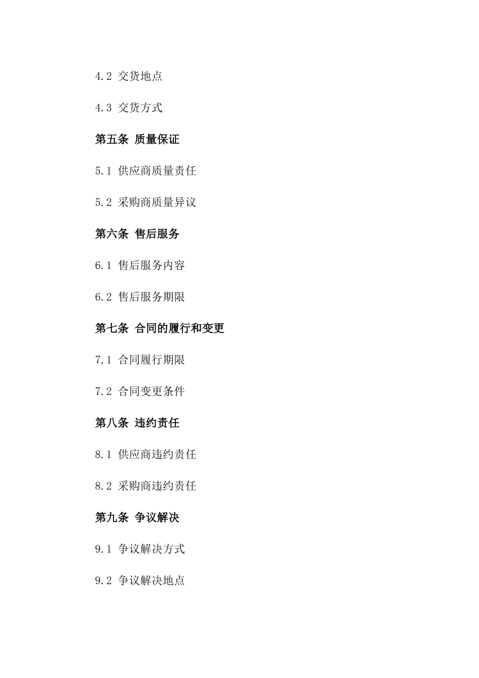 2024年版食品原材料采购合同样本一_第3页