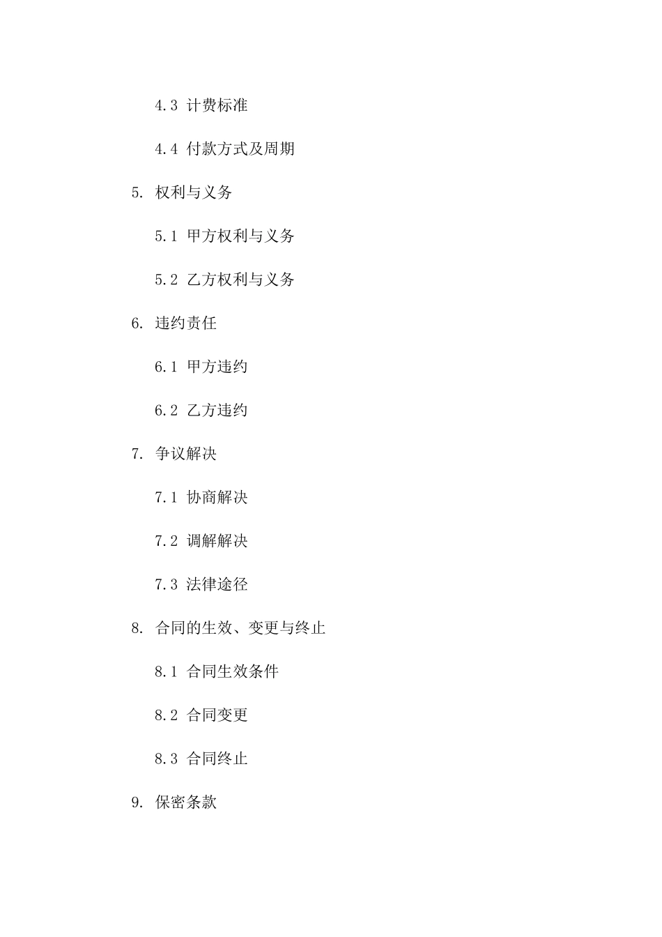 互联网平台广告位合作承包合同版_第3页