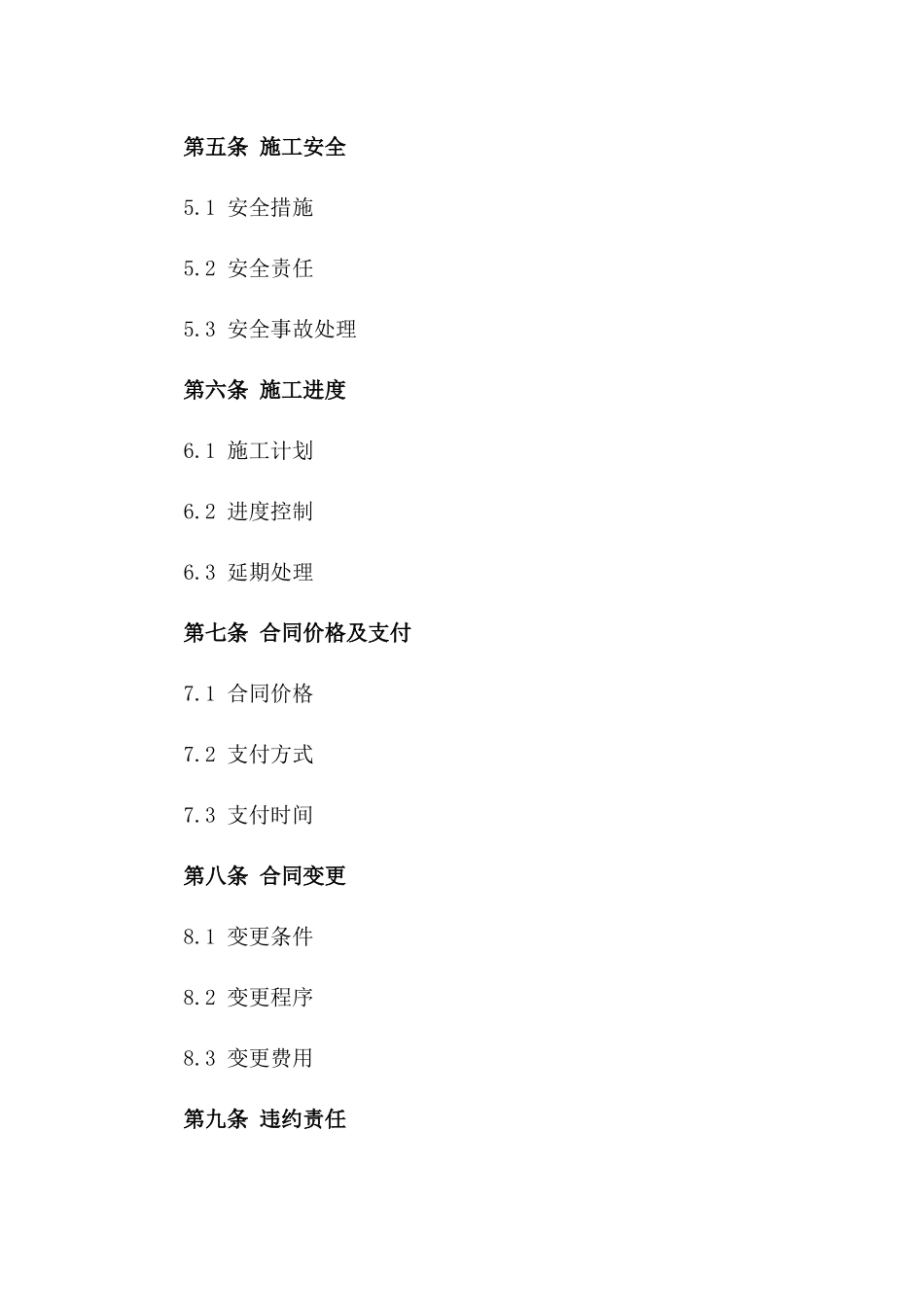 2024年桩基施工项目合作合同书版B版_第3页