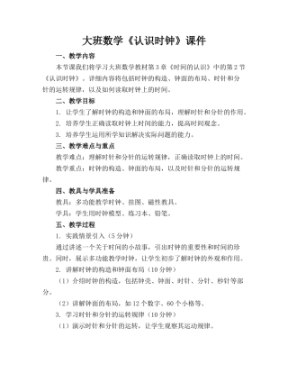 大班数学《认识时钟》课件