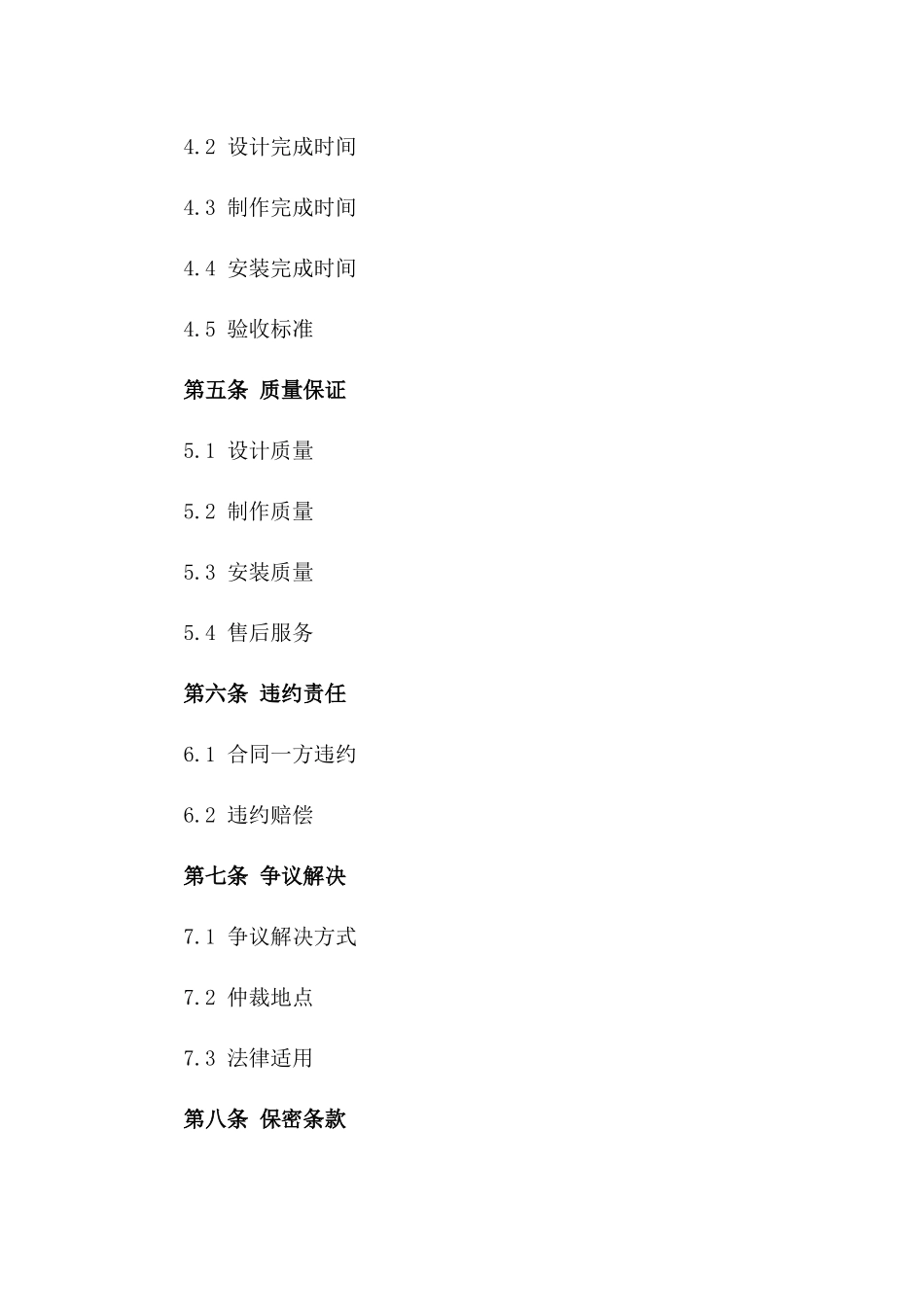 2024年商业广告牌建设承包协议_第3页