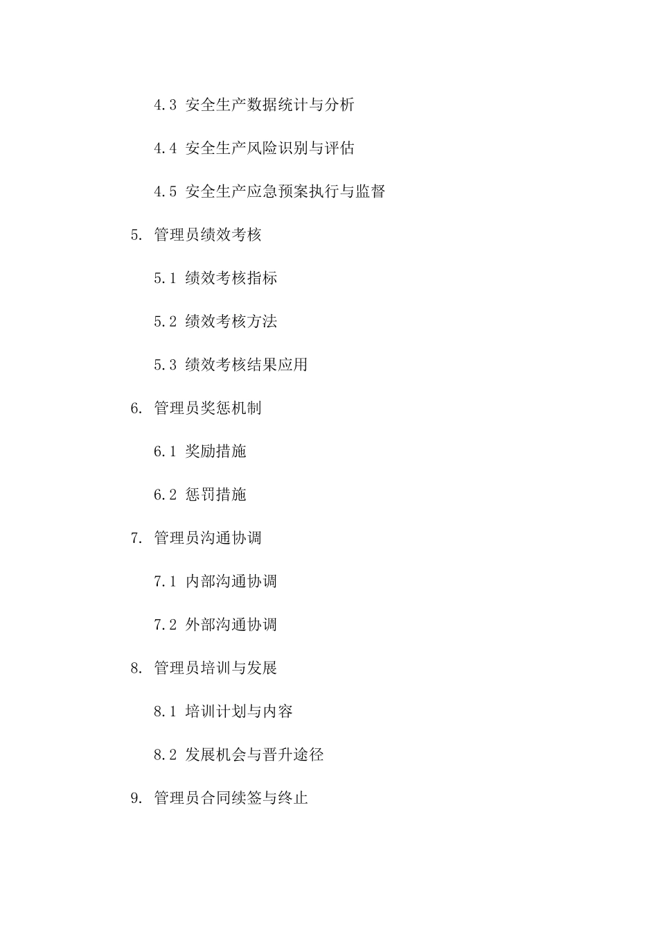 安全生产目标下的2024协议管理员职责规定版B版_第3页