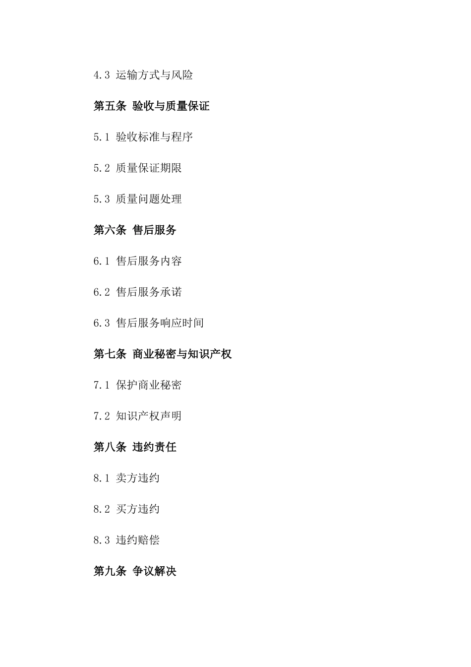 精选品牌家电批量采购协议样本版A版_第3页