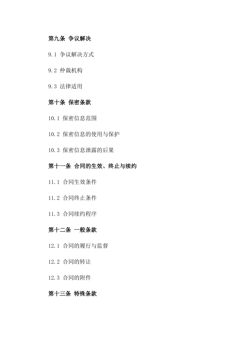 2024年校园食堂食材供应合作合同样本_第3页