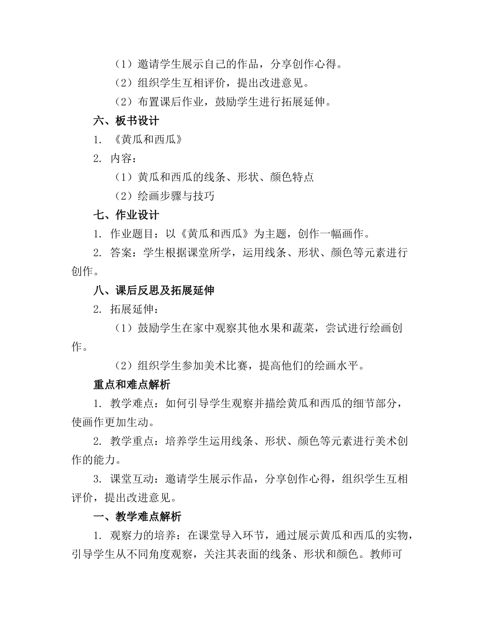 2024年大班美术教案《黄瓜和西瓜》_第2页