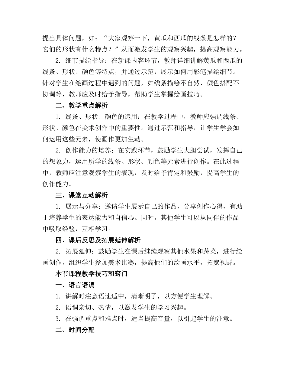 2024年大班美术教案《黄瓜和西瓜》_第3页