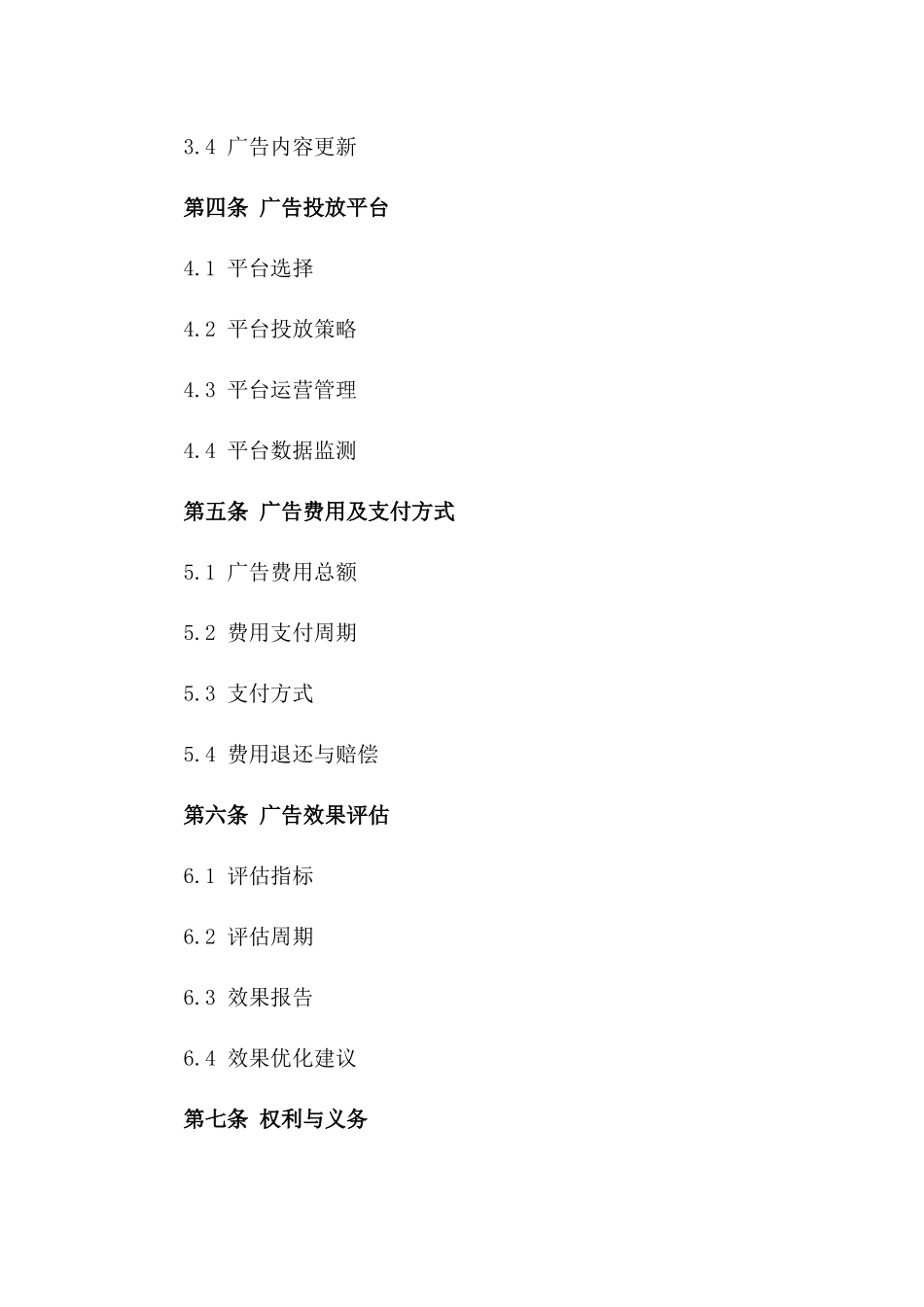 网络广告2024年度投放协议样本_第2页