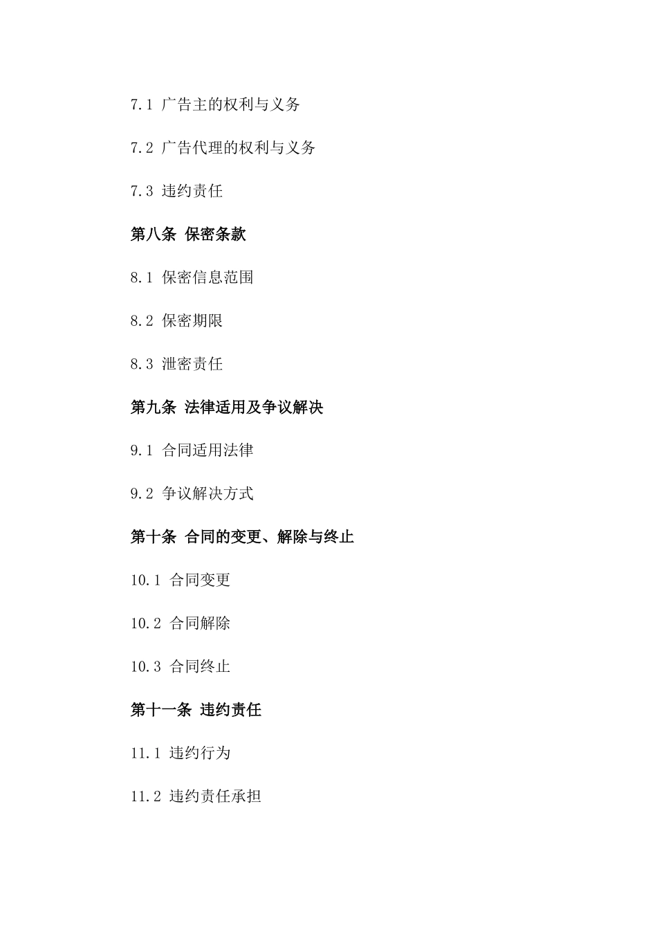 网络广告2024年度投放协议样本_第3页