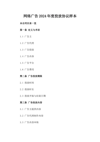 网络广告2024年度投放协议样本