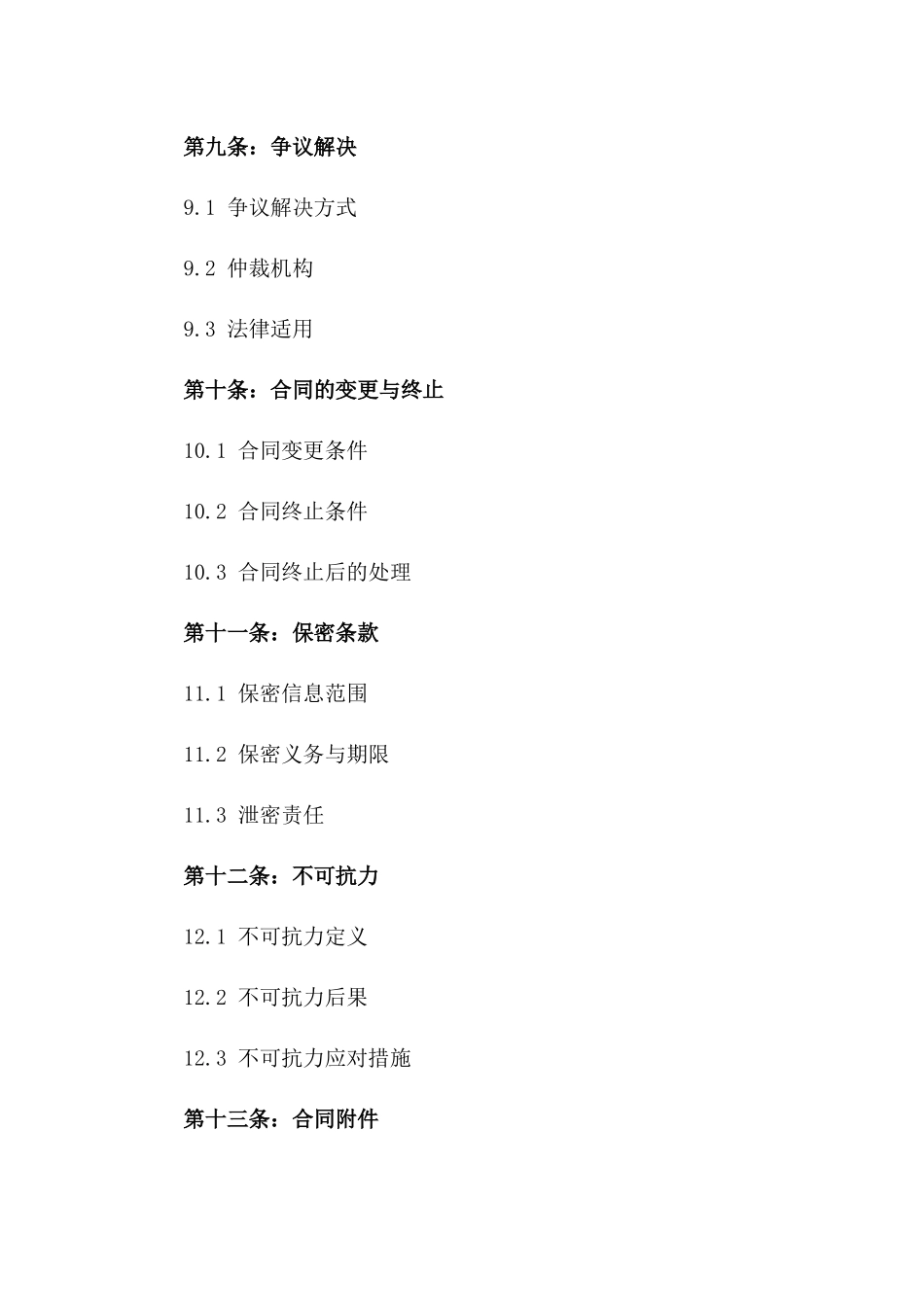 2024年销售环节风险担保合同样式_第3页