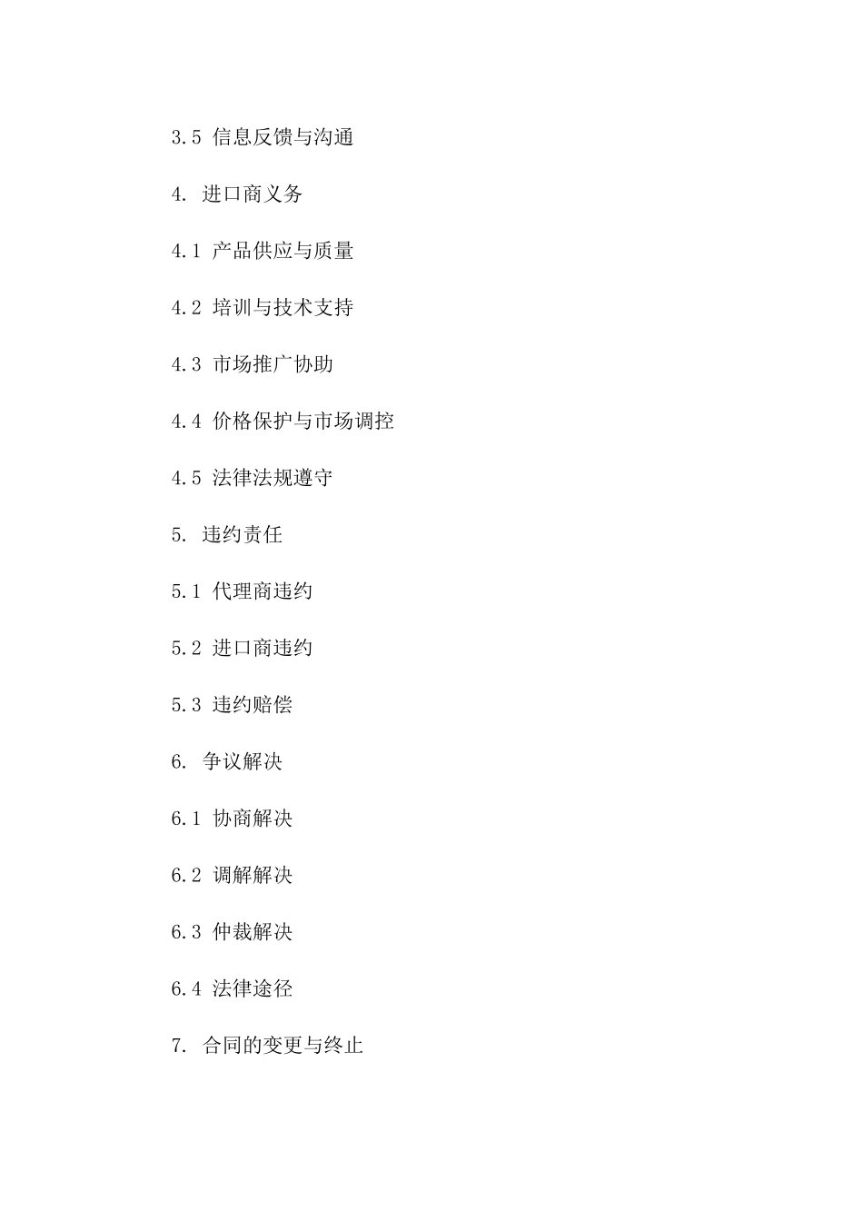 2024年进口啤酒中国代理合作协议版A版_第3页