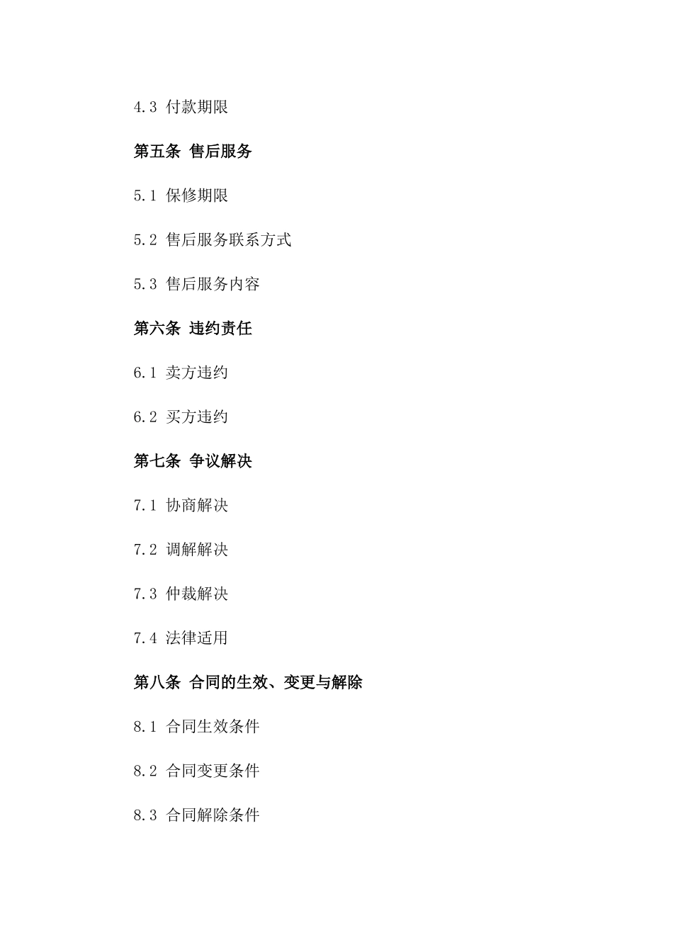 2024年标准销售合同记录Excel管理模板_第2页