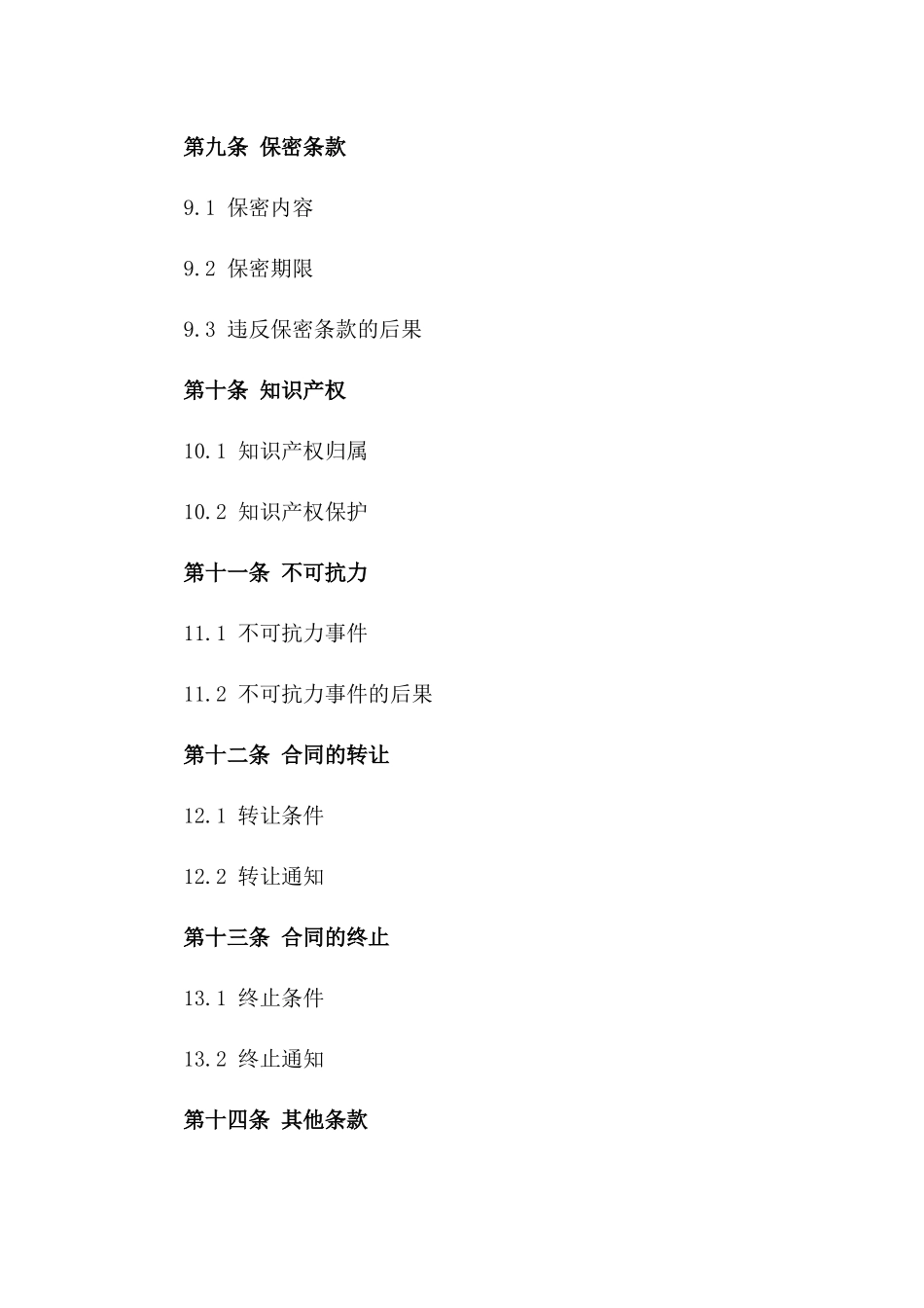 2024年标准销售合同记录Excel管理模板_第3页