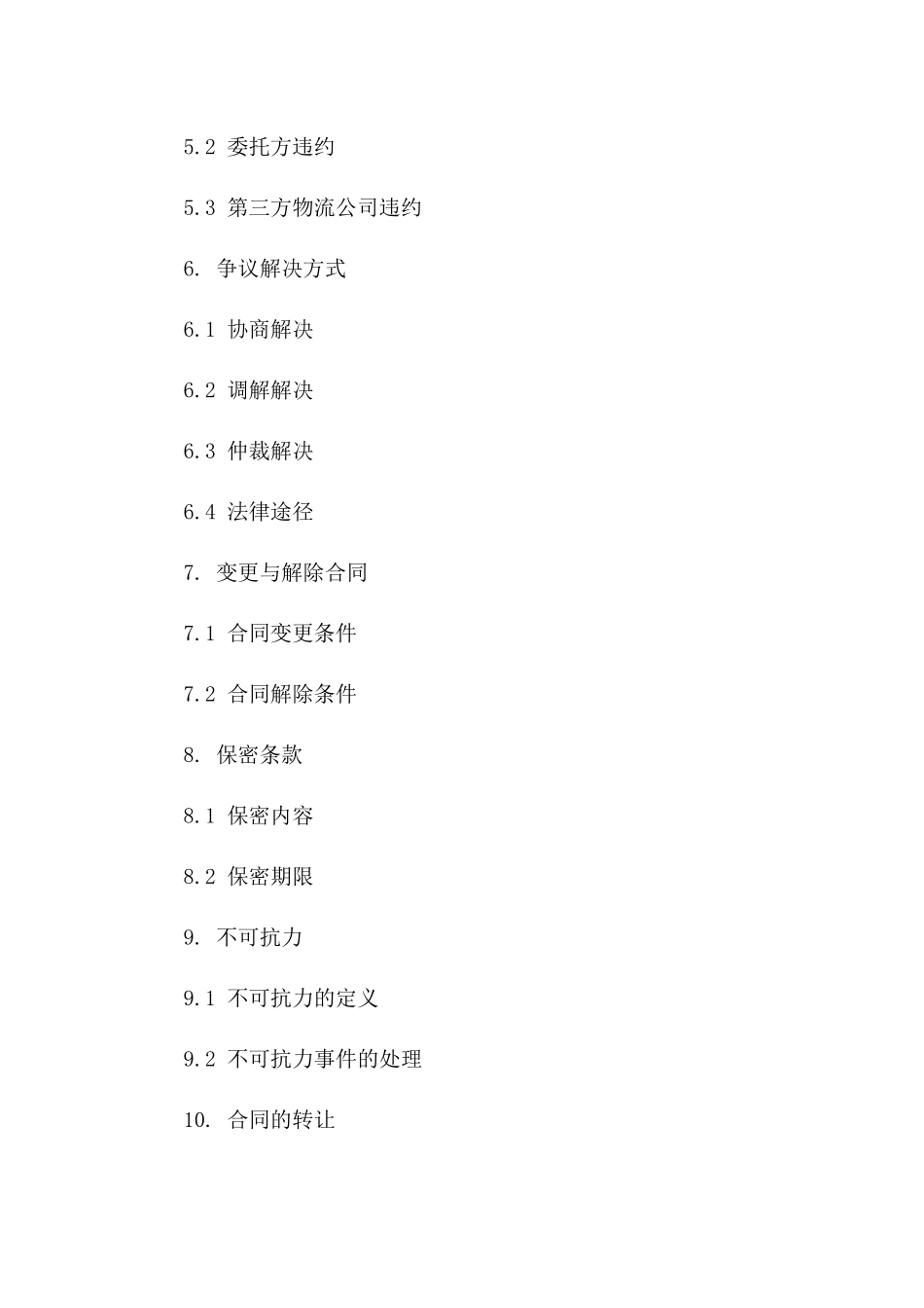 物流居间服务合同简版（2024年）_第2页