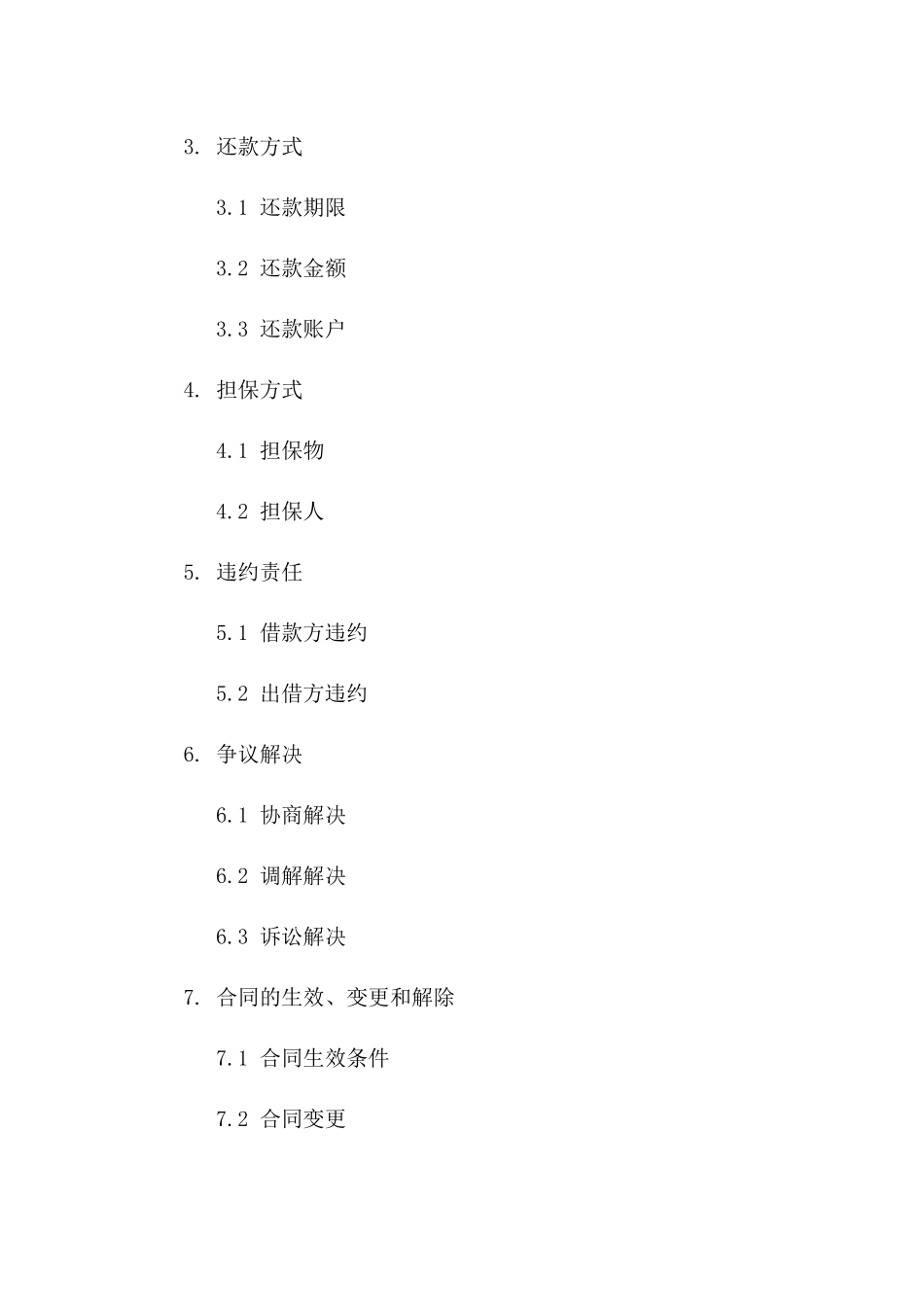 2024私人借贷协议样本_第2页