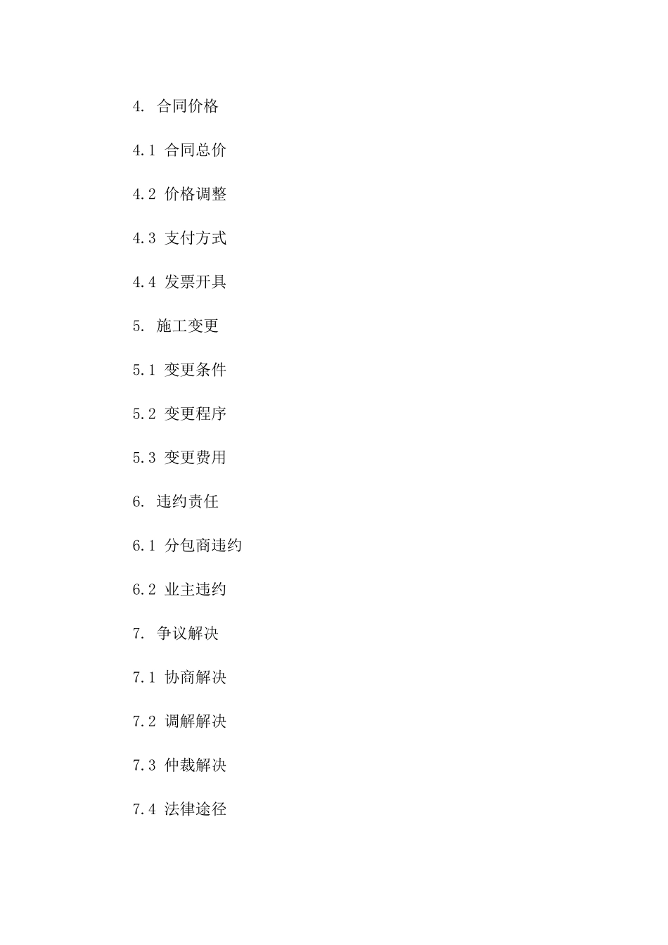 2024建筑外墙油漆施工分包协议版_第3页