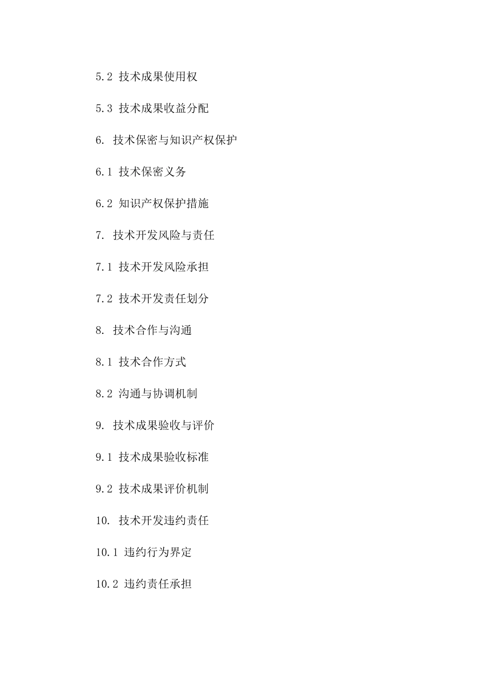 新型高效电动机技术开发协议样本_第2页