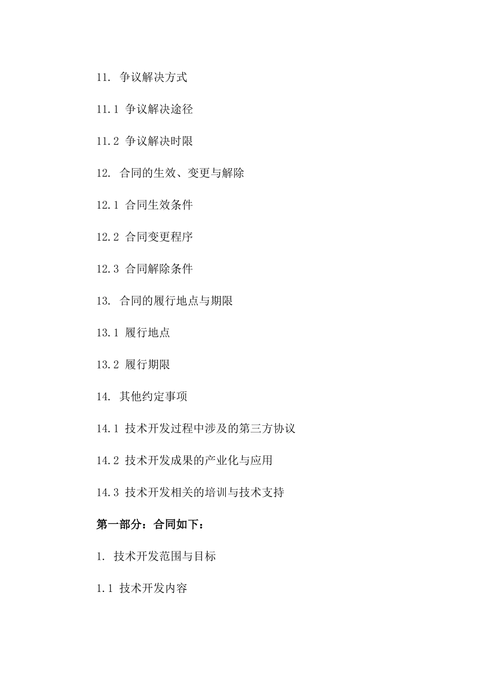 新型高效电动机技术开发协议样本_第3页