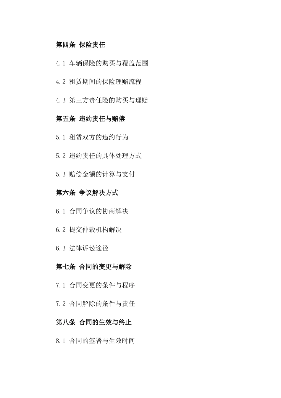 2024年专业汽车租赁与全面维修服务合同模板_第2页