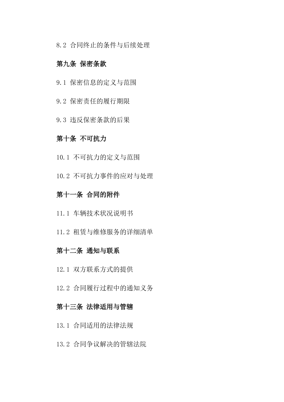 2024年专业汽车租赁与全面维修服务合同模板_第3页