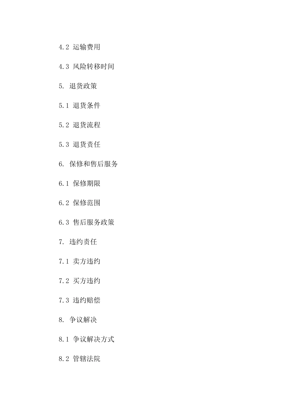 2024年最新免费购销协议模板Word格式版B版_第3页
