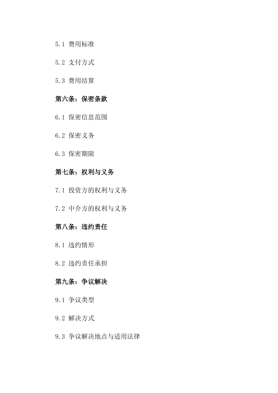 投资中介合作框架合同2024版_第3页