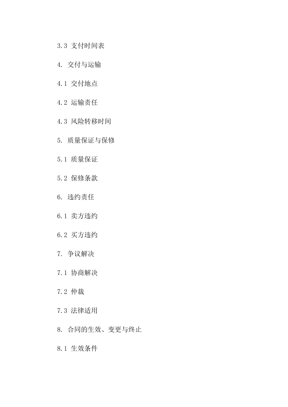 钢模板买卖温州008专用协议（2024年版）版_第3页