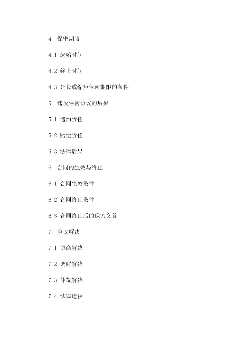 房产买卖双方保密义务协议书_第2页