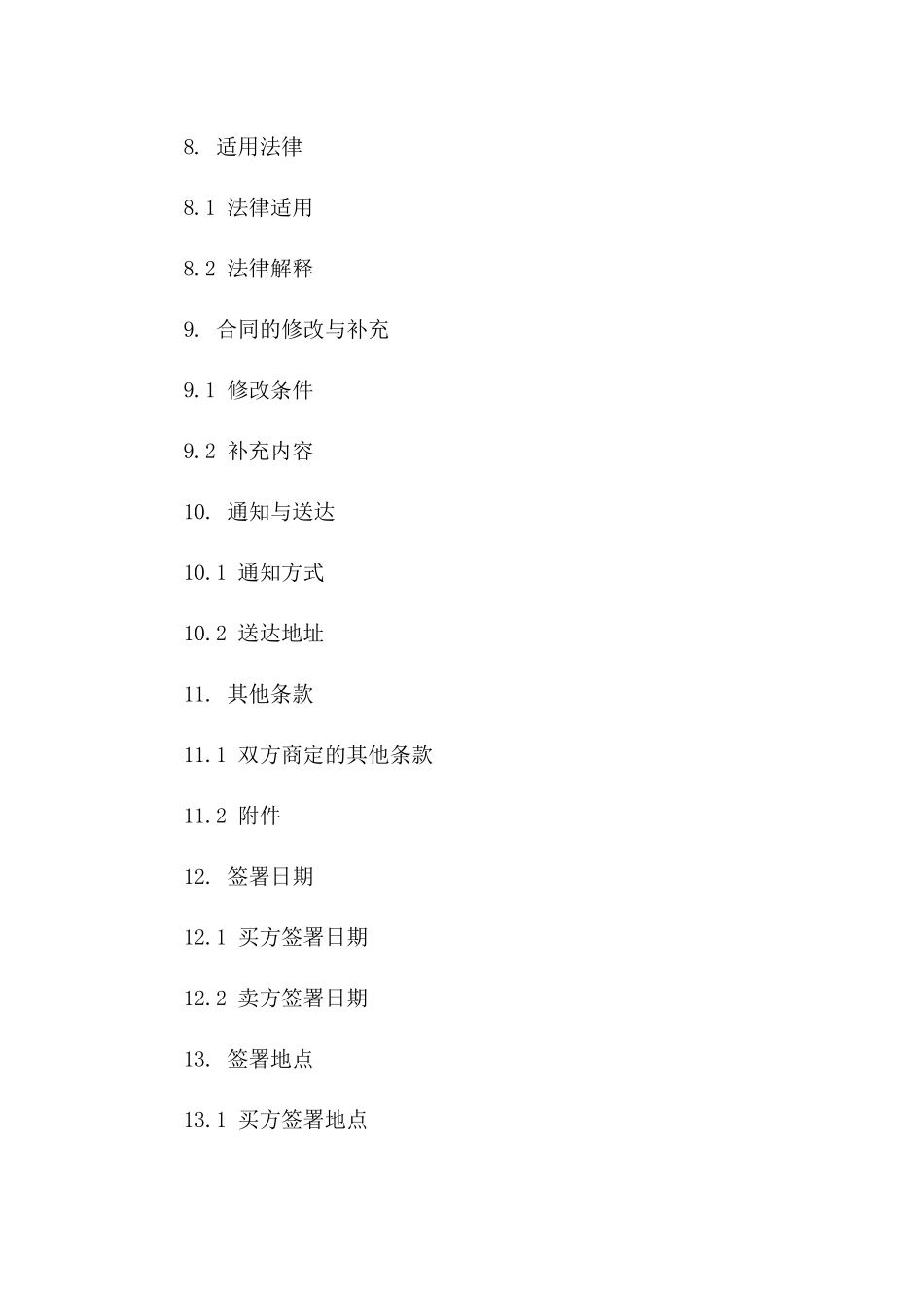 房产买卖双方保密义务协议书_第3页
